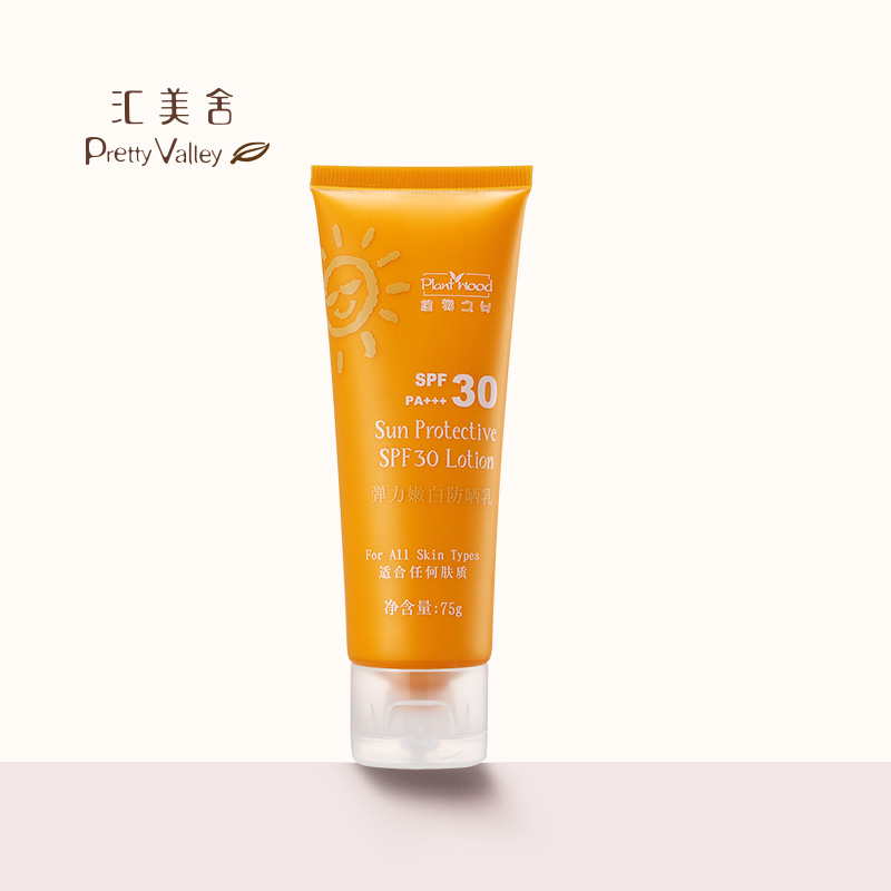 汇美舍防晒弹力嫩白防晒乳75g SPF30 PA+++ 多重遮瑕隔离紫外线