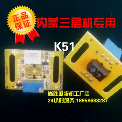 Inner Mongolia three-layer mahjong machine accessories Light control electronic eye sensor Songle cherry blossom bird Pa bird Hao Bailing