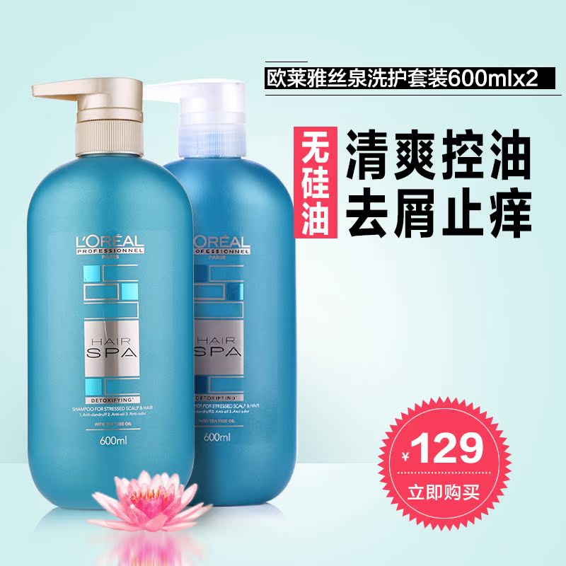 欧莱雅丝泉净化洗发水护发素洗护套装1200ml 去油控油去屑止痒
