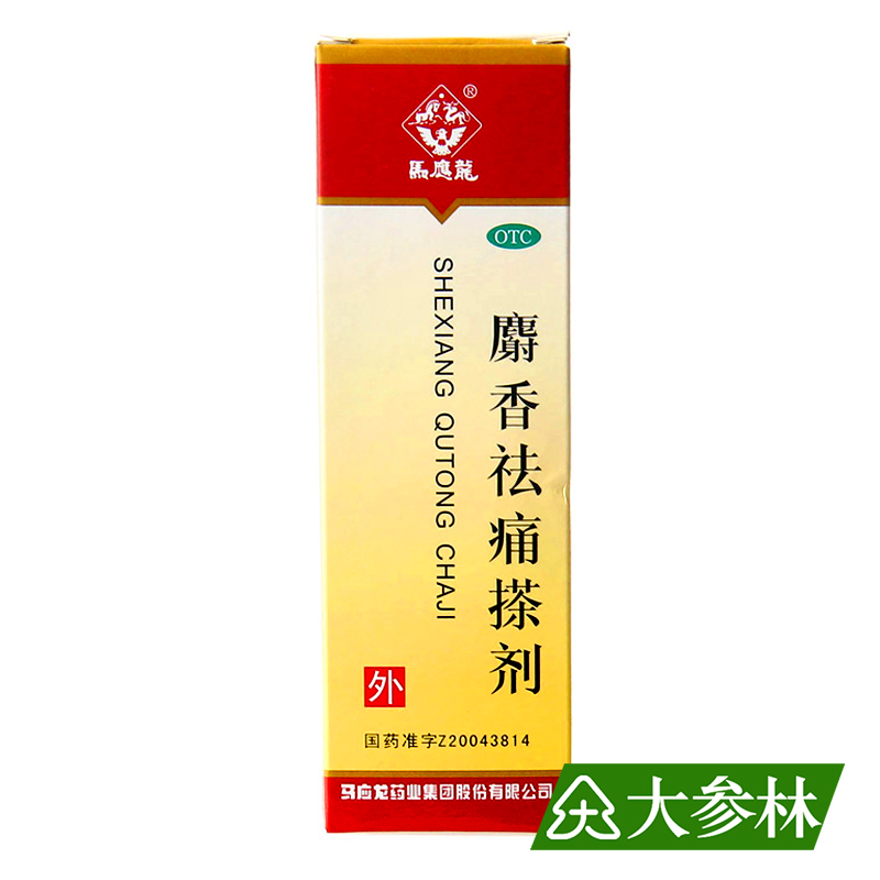 马应龙 麝香祛痛搽剂 56ml 活血祛瘀 消肿止痛 跌打损伤 风湿瘀阻