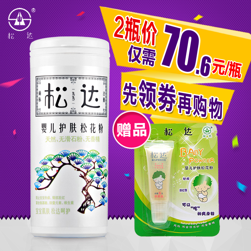 新品 松达 精制松花粉 婴儿爽身粉 宝宝专用痱子粉 不含滑石粉