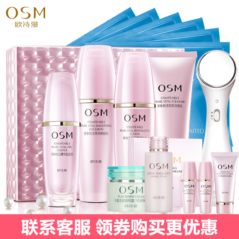 欧诗漫化妆品套装女正品悦活爽肤水乳液套装补水保湿护肤品四件套