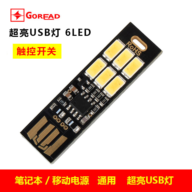 B43 touch induction lamp USB connector LED light sheet 5V notebook computer accessories Creative action power supply universal