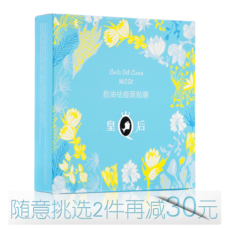 片仔癀皇后控油祛痘面贴膜6片装 紧致毛孔 淡化痘印 控油面膜贴