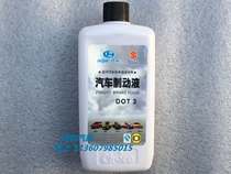 Changhe Suzuki Paixi Lana Langdi Big Dipper Brake Fluid Brake Fluid 800g Original Zhejiang University Fangyuan