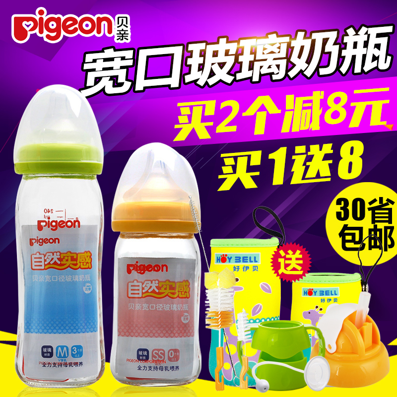 贝亲婴儿玻璃奶瓶宽口径240ml/160ml 防胀气奶瓶带吸管