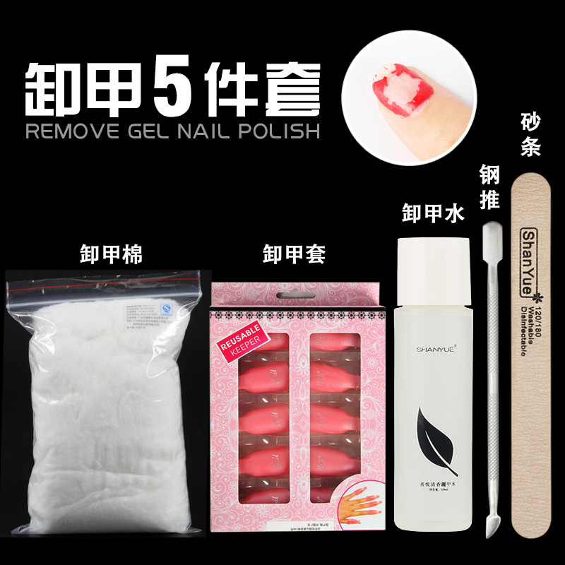 美甲卸甲油胶洗甲水卸甲水不伤甲卸光疗指甲油胶按压瓶卸甲油套装
