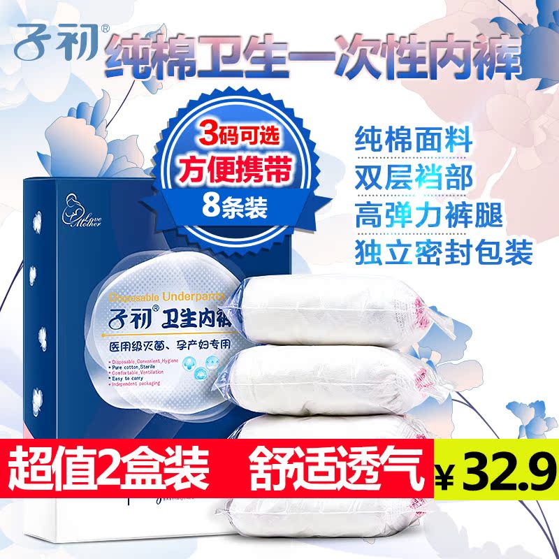 子初孕妇内裤纯棉舒适孕产期孕妇专用一次性内裤2盒装