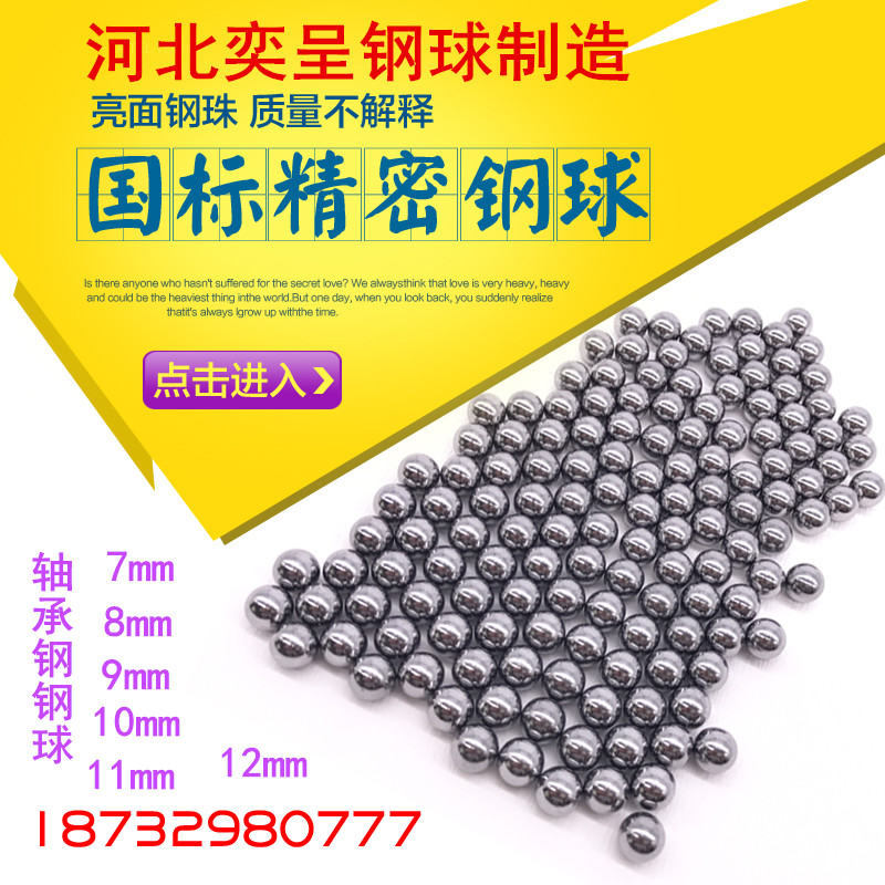 Bearing steel ball steel ball standard precision steel ball steel ball 7mm 8mm 9mm 10mm 11 12mm