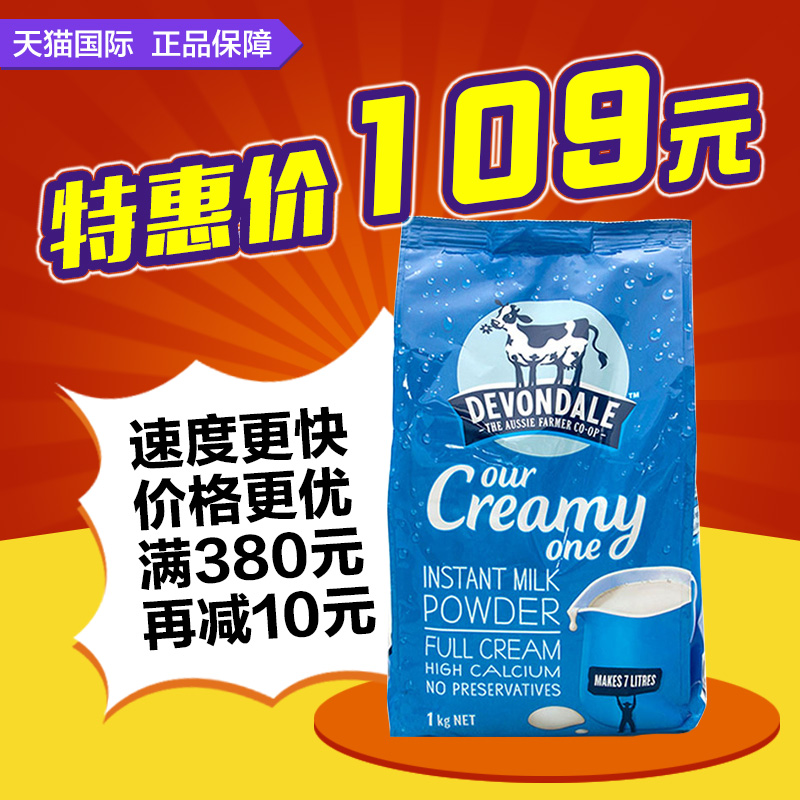 Devondale澳洲进口德运成人奶粉全脂速溶中老年成人奶粉1kg保税区