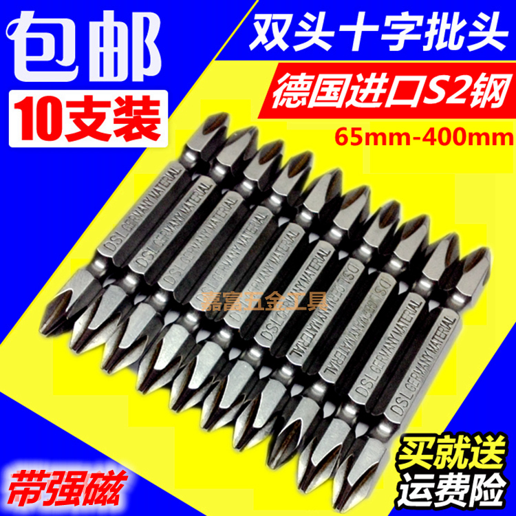 Post - free Germany hardened S2 steel cross - head electric screwhead head wire - head magnetic batch