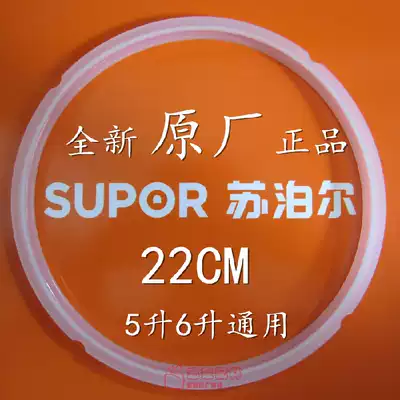 Supor electronic pressure cooker accessories 22CM CYYB50YA10 CYSB50YC8 sealing ring Large rubber ring leather ring