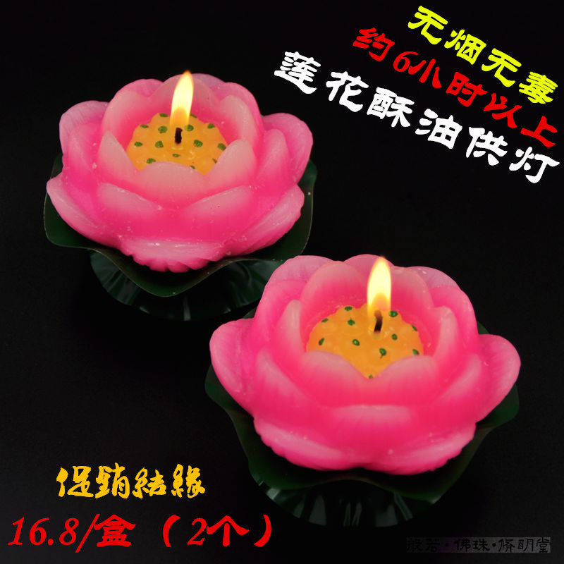 修明堂 特价结缘佛教用品莲花灯蜡烛供佛 荷花蜡烛 莲花蜡 佛供灯