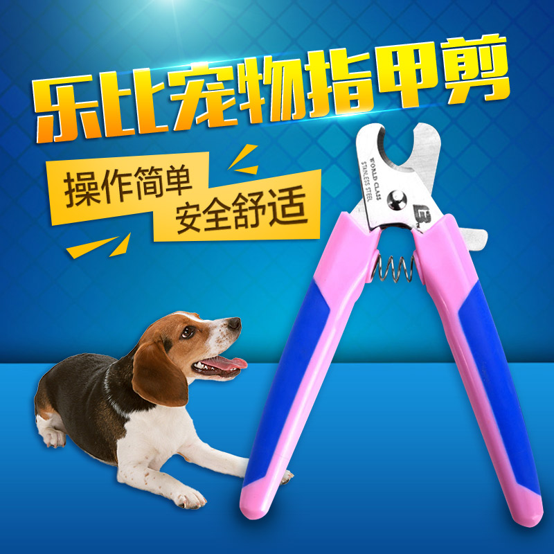 乐比 优质不锈钢刀头宠物指甲剪 狗狗指甲剪 猫咪指甲剪 大狗