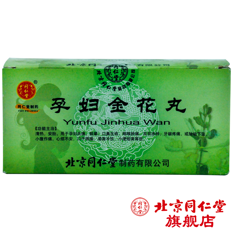 同仁堂 孕妇金花丸 6g*10瓶/盒