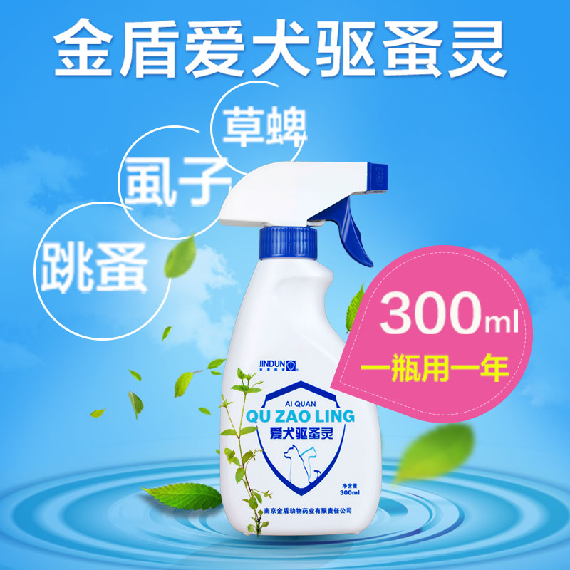 狗狗体外驱虫药喷剂 金盾驱蚤灵宠物狗猫除跳蚤虱子蜱虫喷剂