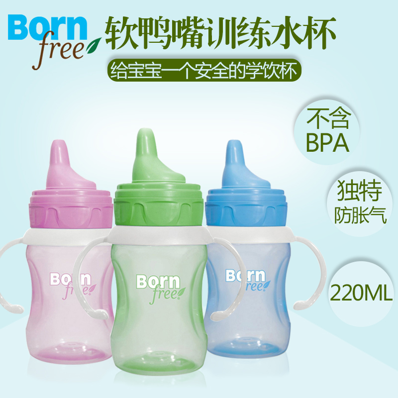 美国直邮bornfree 软鸭嘴训练水杯7oz 宝宝学饮杯220ml 6个月以上