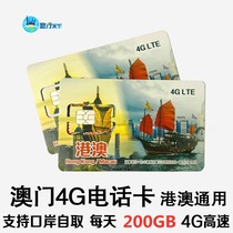 Macau phone card 1 2 days 4G high-speed traffic Internet mobile phone flow card Gongbei Hengqin Shekou self-take
