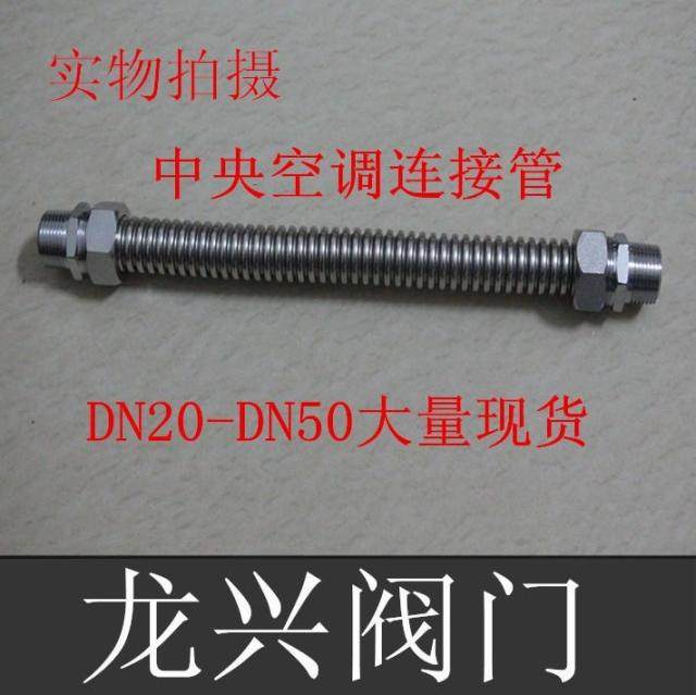 Stainless steel air conditioning corrugated pipe fan coil tube metal connected tube inwater hose central air conditioning DN25DN 20