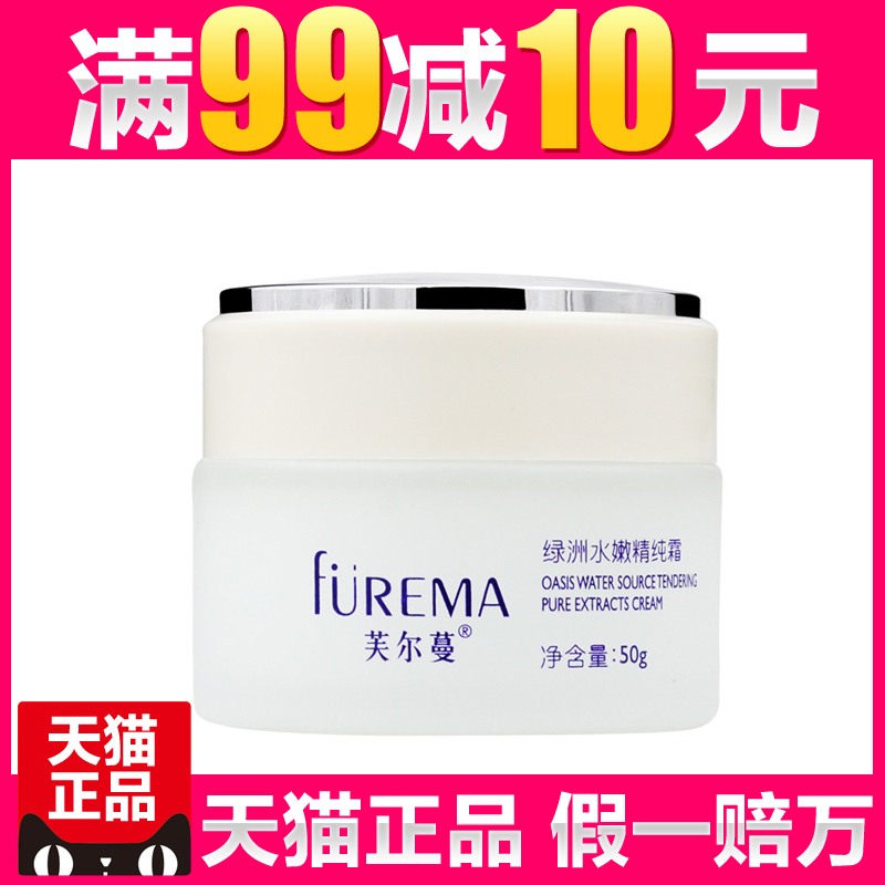 芙尔蔓化妆品正品绿洲水嫩精纯霜50g 芙尔曼专柜护肤品补水保湿