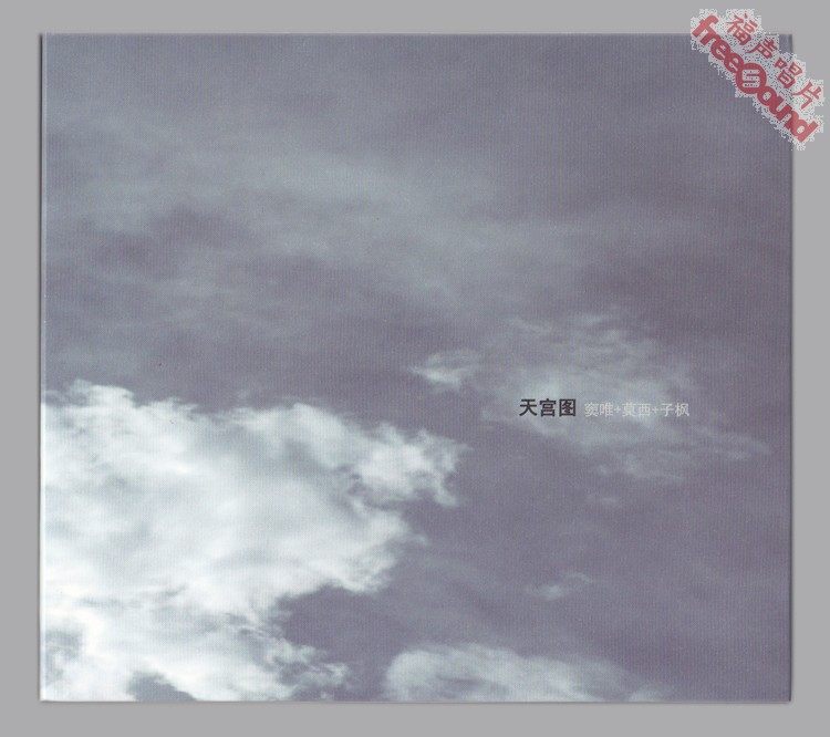 (Fusheng Phonograms) Sinus Materia Mossi Poetic Maple Maple Day Palace Picture Studio Record No