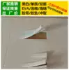 Strong adhesive single-sided tape adhesive EVA foam sponge tape shockproof seal protection Scratch-resistant round pad can be customized