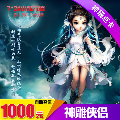 Ваучер на идеальное очко 1000 юаней 100 000 баллов Ваучер на бог Condor Heroes Card Card Card God Condor Heroes 100 000 слитков перезаряжается