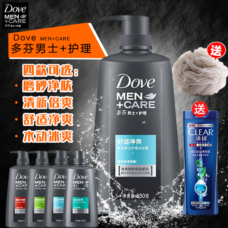 多芬男士沐浴露650g*2瓶 护理保湿沐浴露舒适净爽清新倍爽沐浴液