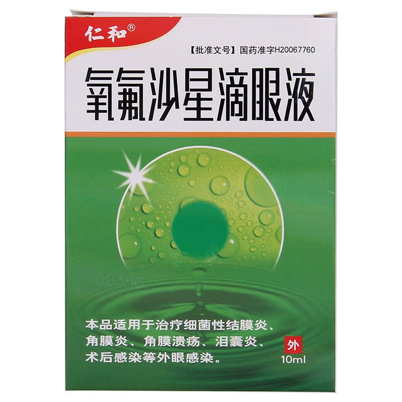 仁和 氧氟沙星滴眼液 10ml*1瓶/盒