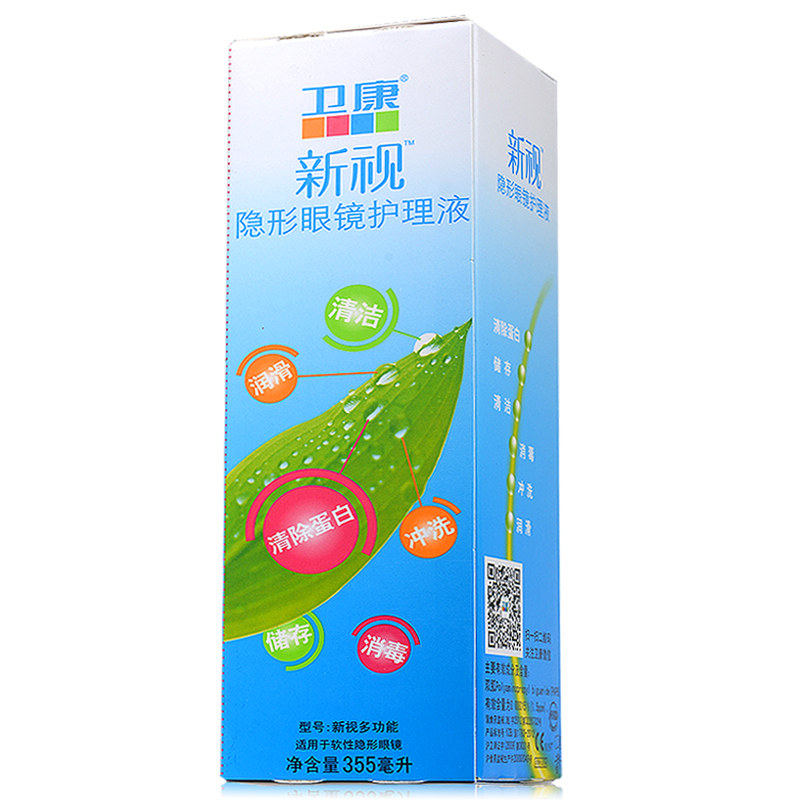 卫康新视多功能护理液隐形眼镜美瞳适用355ml包邮
