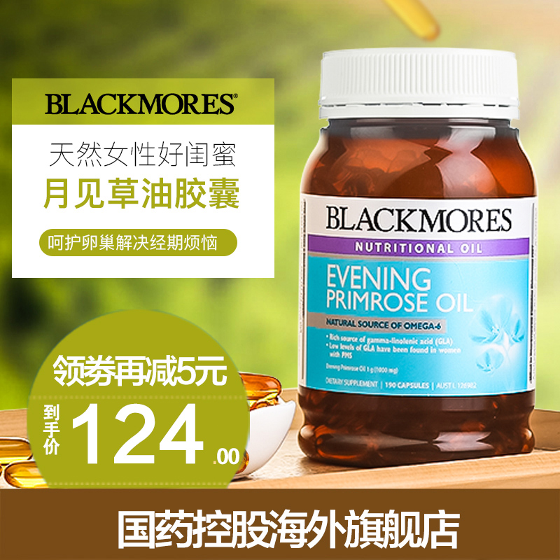 澳洲进口Blackmores澳佳宝月见草油软胶囊190粒
