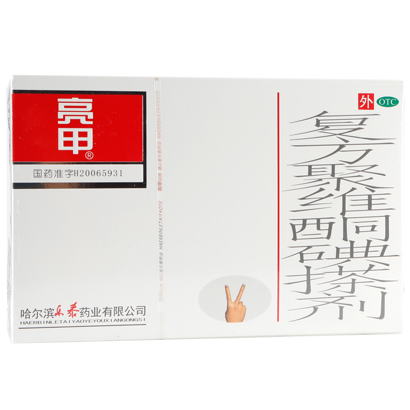 【2瓶】亮甲 哈尔滨乐泰 灰指甲专用 复方聚维酮碘搽剂3ml 手足廯