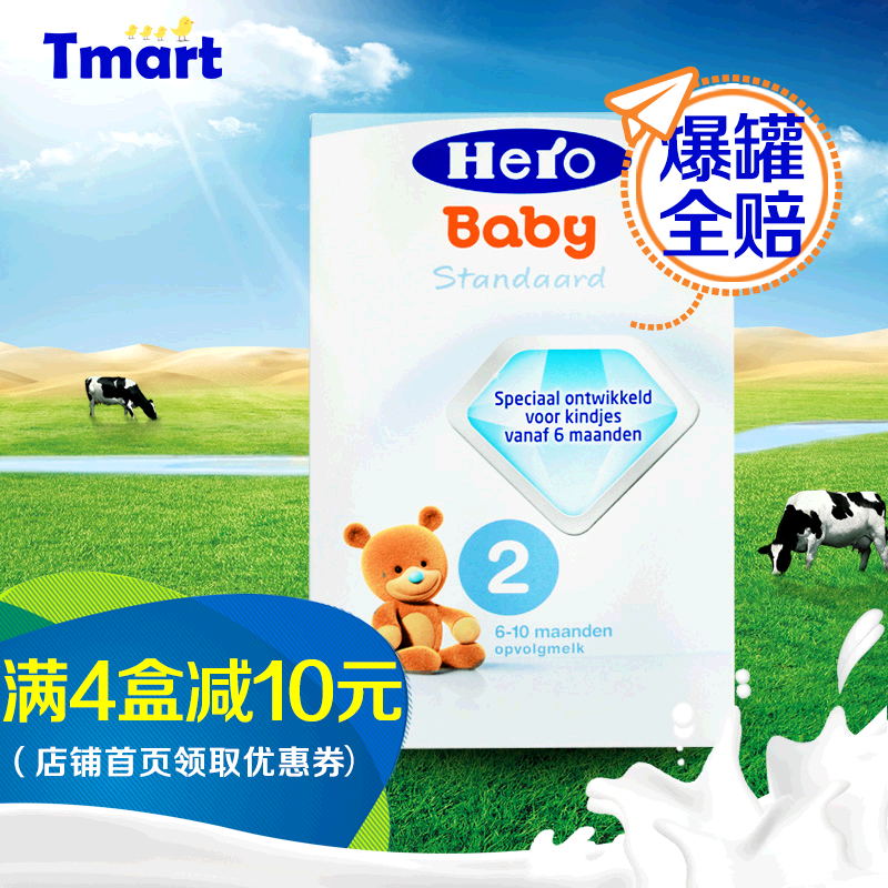 荷兰进口 HERO BABY婴儿奶粉2段800g 保税仓发货