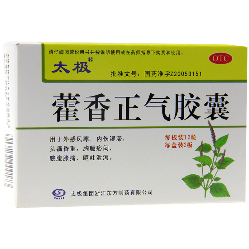 太极 藿香正气胶囊 0.3g*24粒/盒