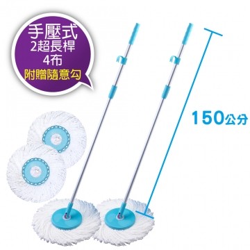 【U-mop】手压式旋转拖把 150公分  两节超长杆 台湾官网直邮进口