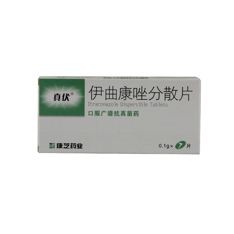 真伏 伊曲康唑分散片 0.1g*7片/盒