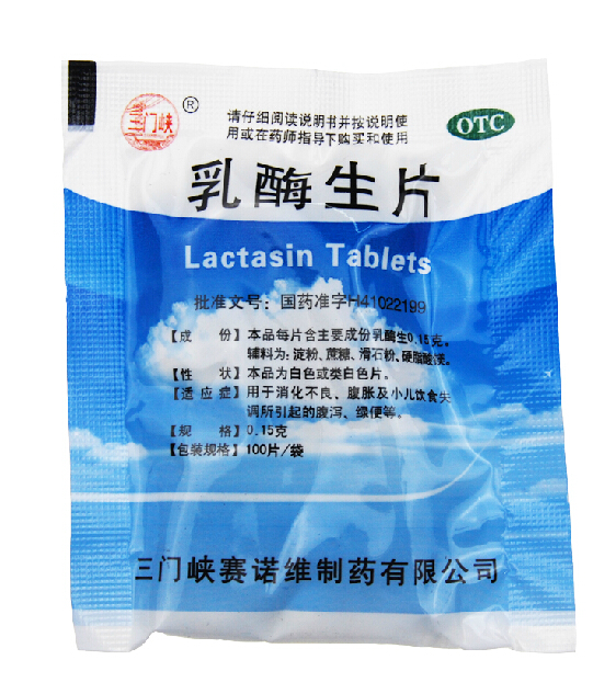 三门峡 乳酶生片 100片 消化不良 儿童 药品