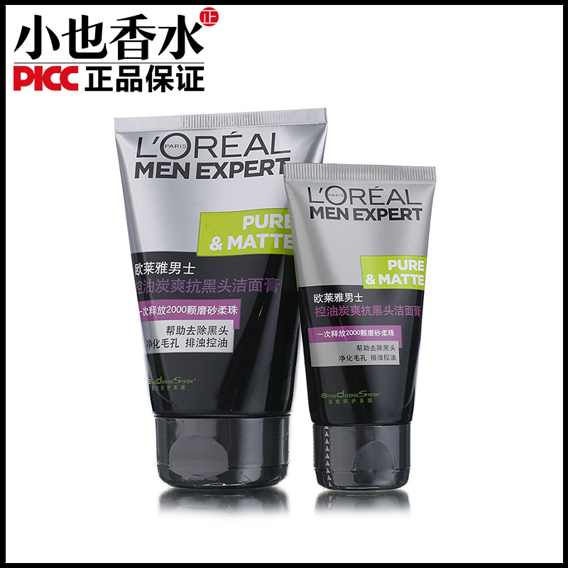 正品欧莱雅男士控油炭爽抗黑头保湿补水洁面膏洗面奶套装100+50ML