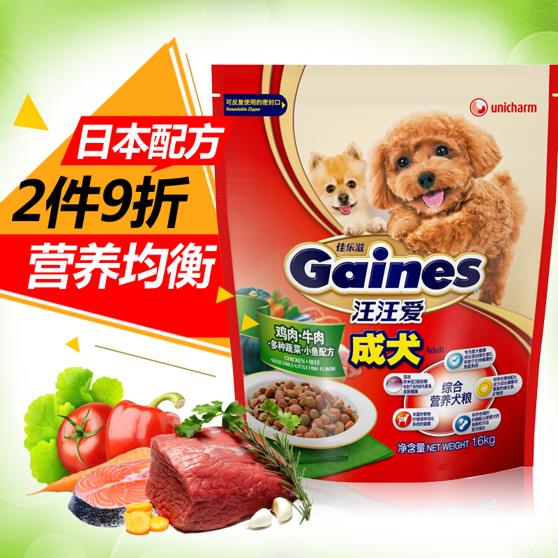 佳乐滋狗粮成犬 鸡肉牛肉蔬菜小鱼1.6kg 成犬泰迪贵宾狗粮包邮