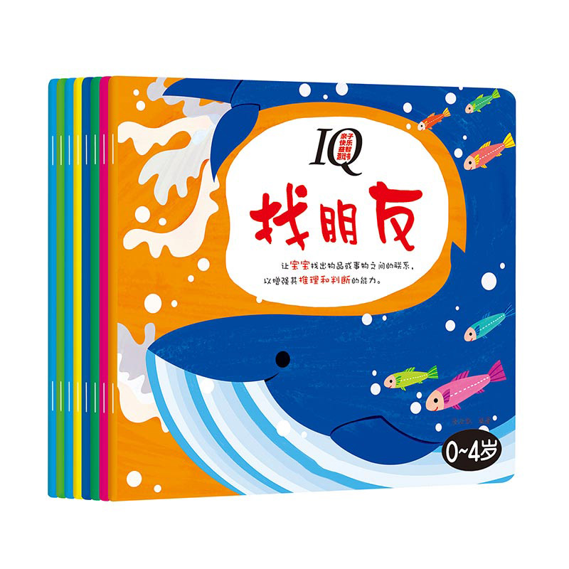 益智儿童书 找不同 找错误等8册 找一找茬游戏书 左右脑开发0-4岁
