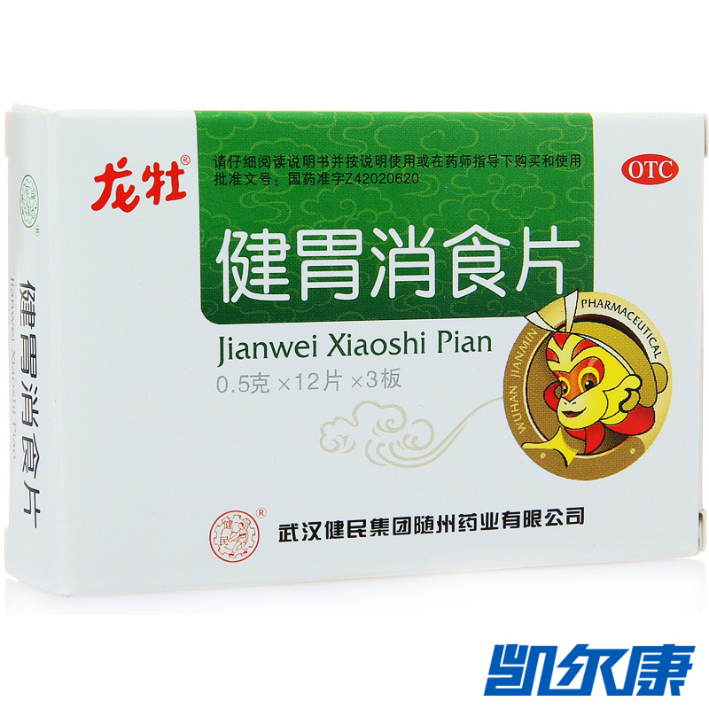健民龙牡健胃消食片0.5g*36片/盒用于嗳腐酸臭脘腹胀满消化不良