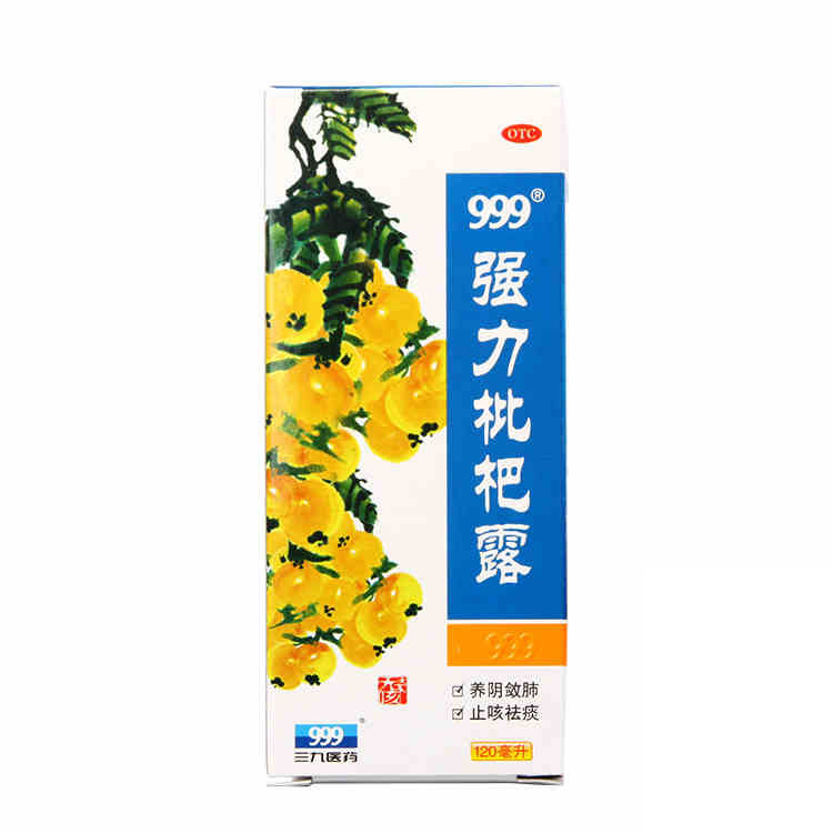 三九 999强力枇杷露 120ml 养阴敛肺 止咳祛痰 支气管炎咳嗽