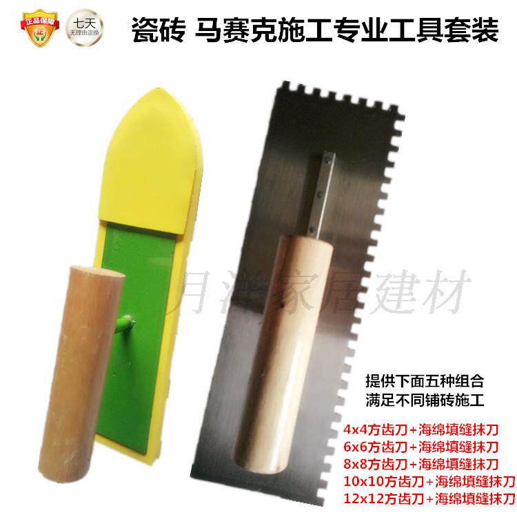 Mosaic Magnetic Brick Paving Tool Squared Teeth Smear sponge Fill Slit Knife Suit Serrated Trowel Trowel Filling stitch