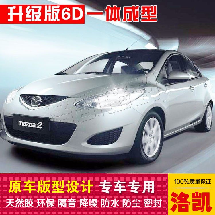 Mazda2 Three-compartment special car sealing strip doors dust-proof and soundproof new integrated type delivery control strip