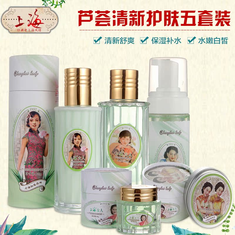 上海女人芦荟清爽护肤套装（洗面奶+爽肤水+乳液+面部啫喱+面膜）
