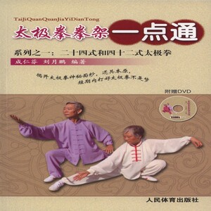 太极拳拳架一点通（附dvd）