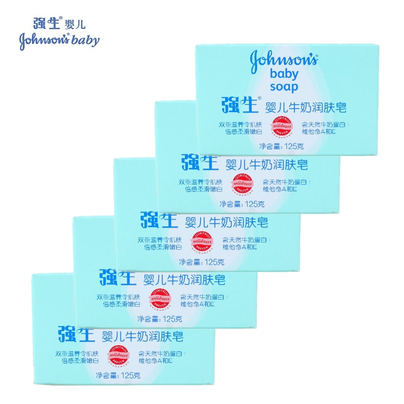 强生婴儿牛奶香皂125g*5宝宝润肤皂/洗手皂 温和清洁 婴儿用品