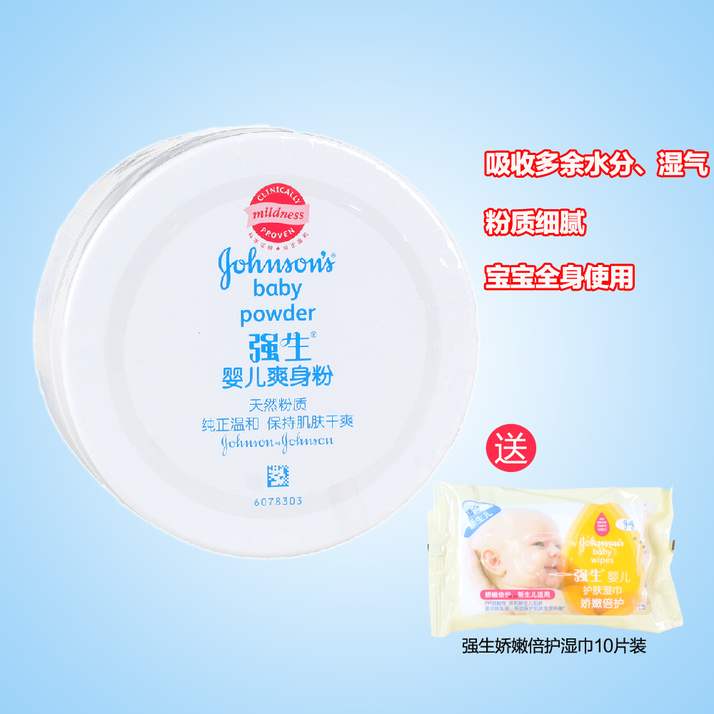 强生婴儿爽身粉140g 带粉扑  宝宝爽身吸汗 预防痱子预防尿疹