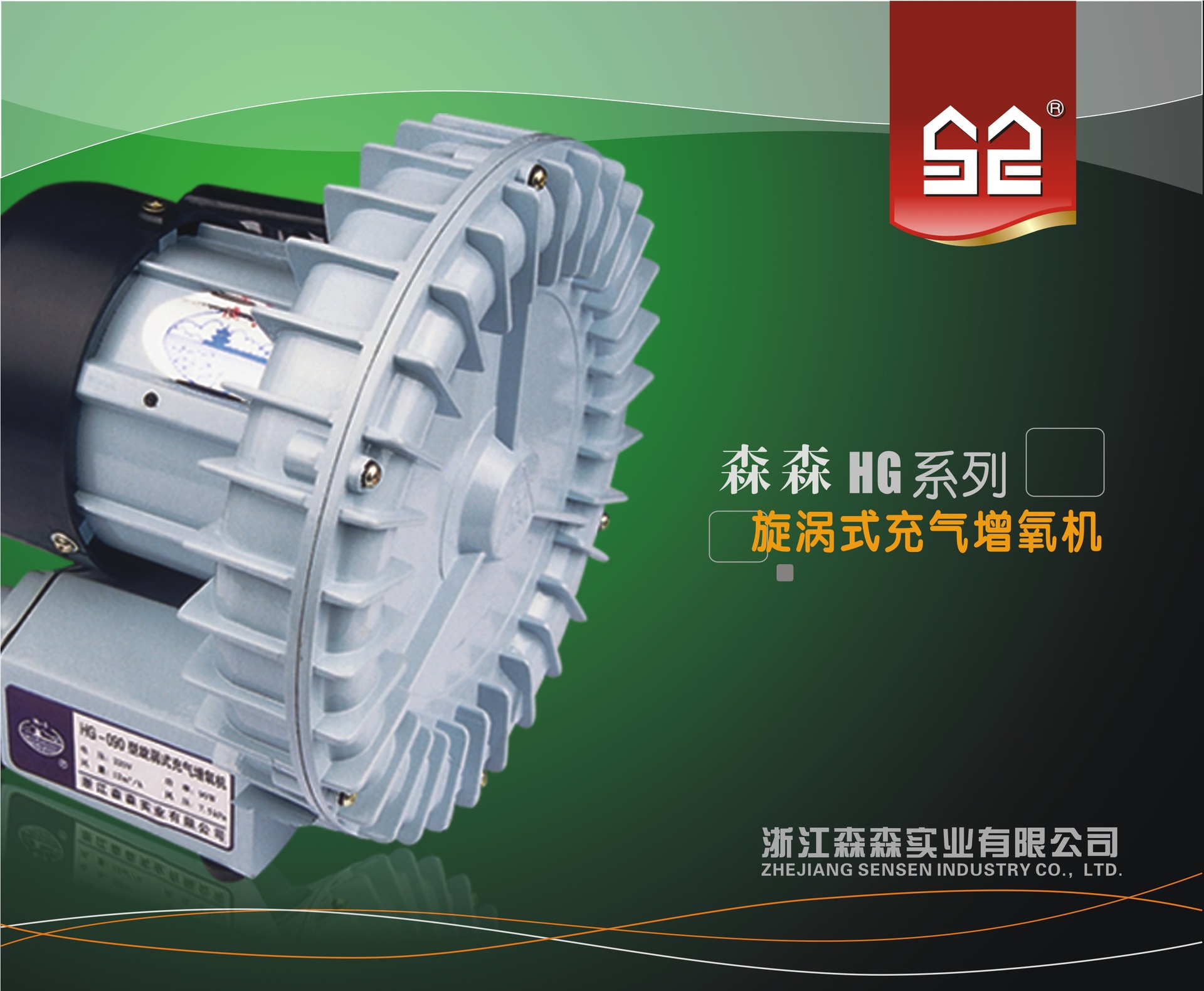 Sensen fishing kiosk Swirl Type Aerator HG-250 120180200370750 1100 1500-C2