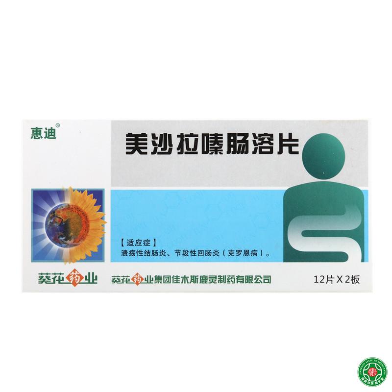 惠迪 惠迪 美沙拉嗪肠溶片 0.25g*24片/盒